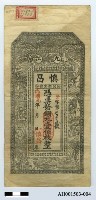 藏品(九江慎昌憑票發銅圓壹百枚整)的圖片